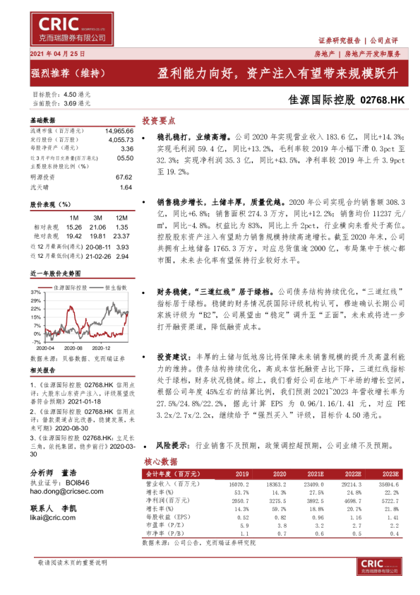 盈利能力向好，资产注入有望带来规模跃升