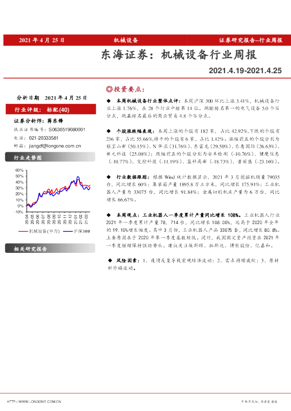 机械设备行业周报