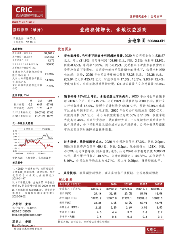 业绩稳健增长，拿地权益提高