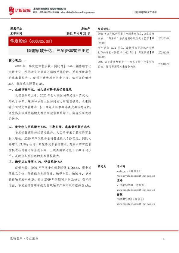 销售额首破千亿，三项费率管控出色