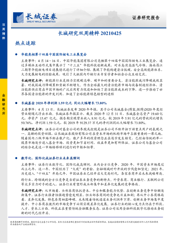 长城研究双周精粹