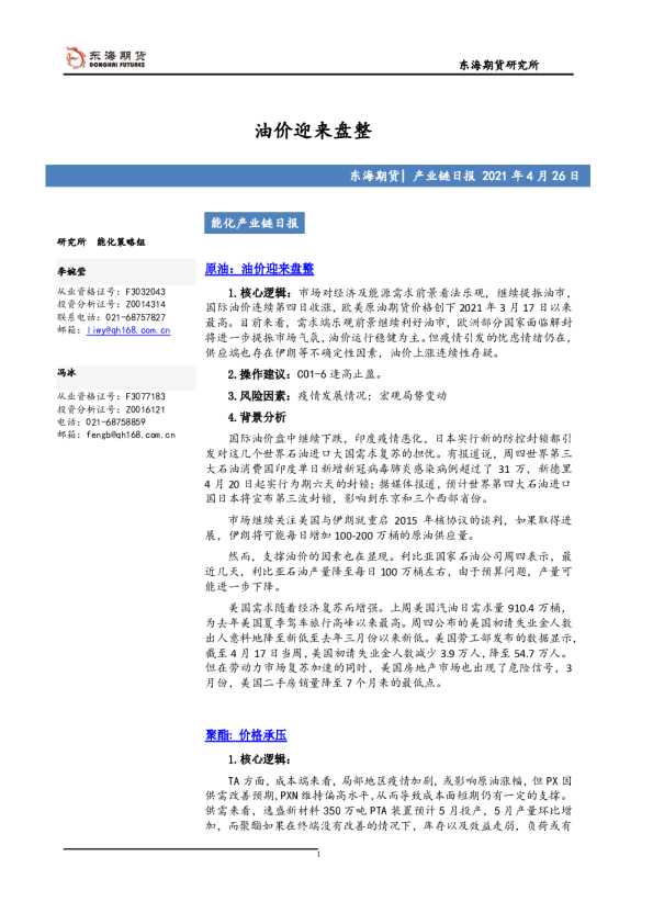 能化产业链日报：油价迎来盘整