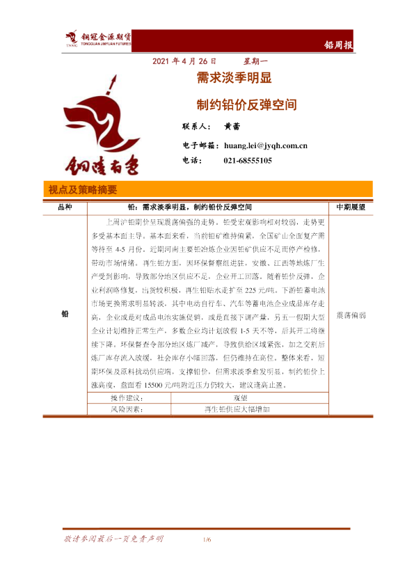 需求淡季明显，制约铅价反弹空间