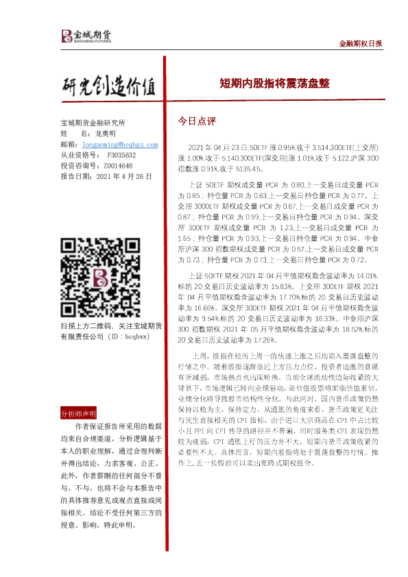 金融期权日报：短期内股指将震荡盘整