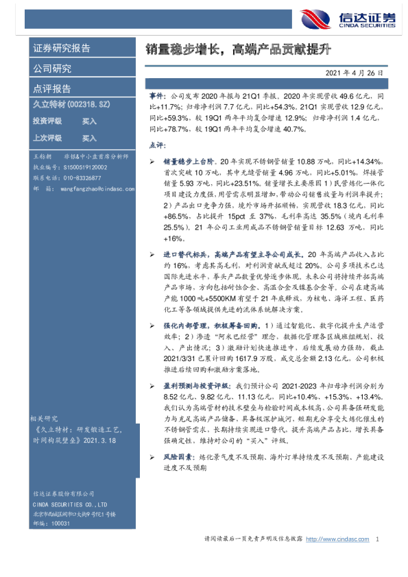 销量稳步增长，高端产品贡献提升