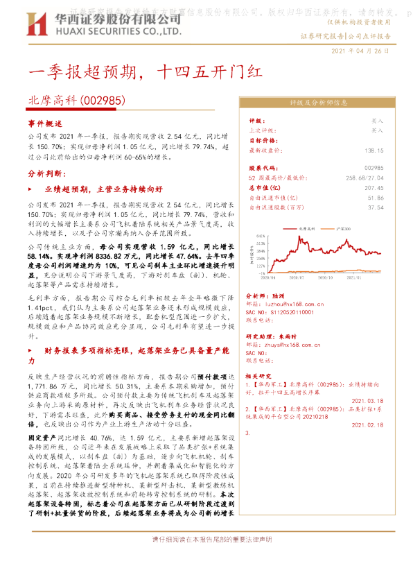 一季报超预期，十四五开门红