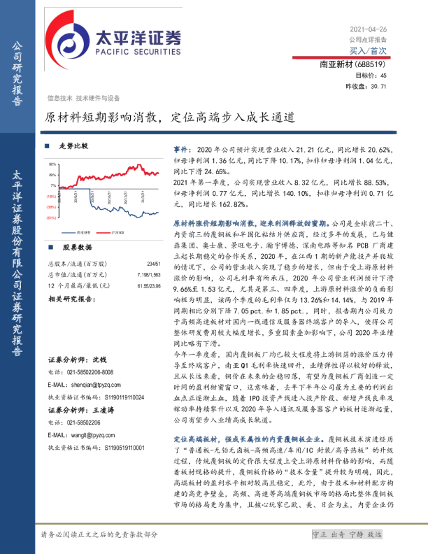原材料短期影响消散，定位高端步入成长通道