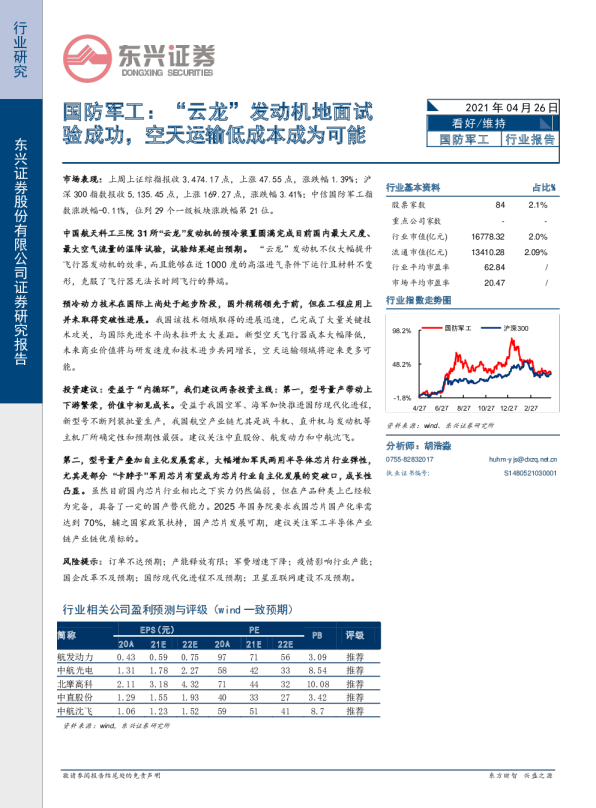 国防军工行业：“云龙”发动机地面试验成功，空天运输低成本成为可能