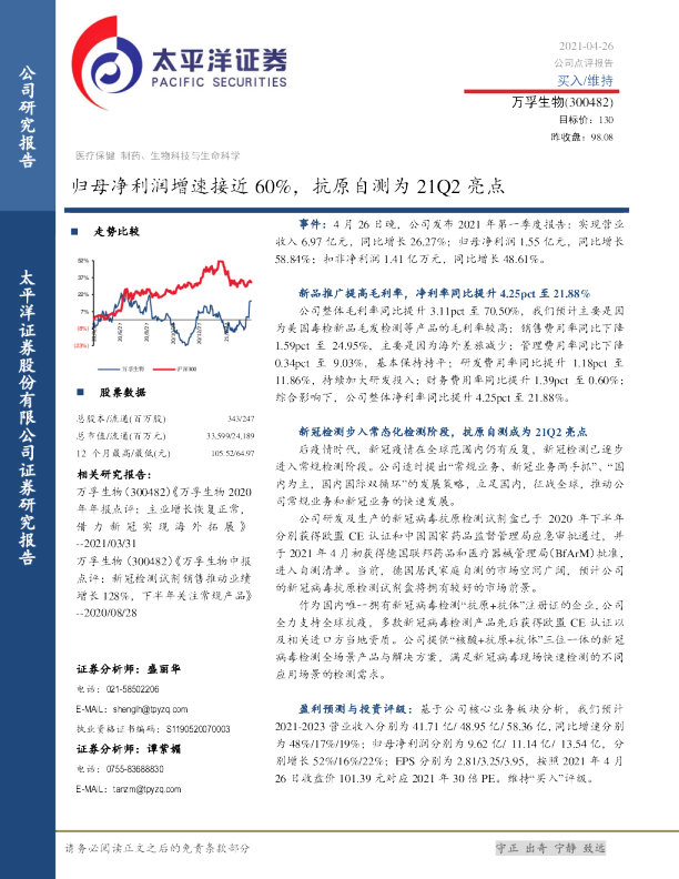 归母净利润增速接近60%，抗原自测为21Q2亮点
