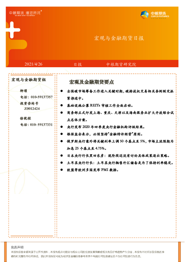 宏观与金融期货日报