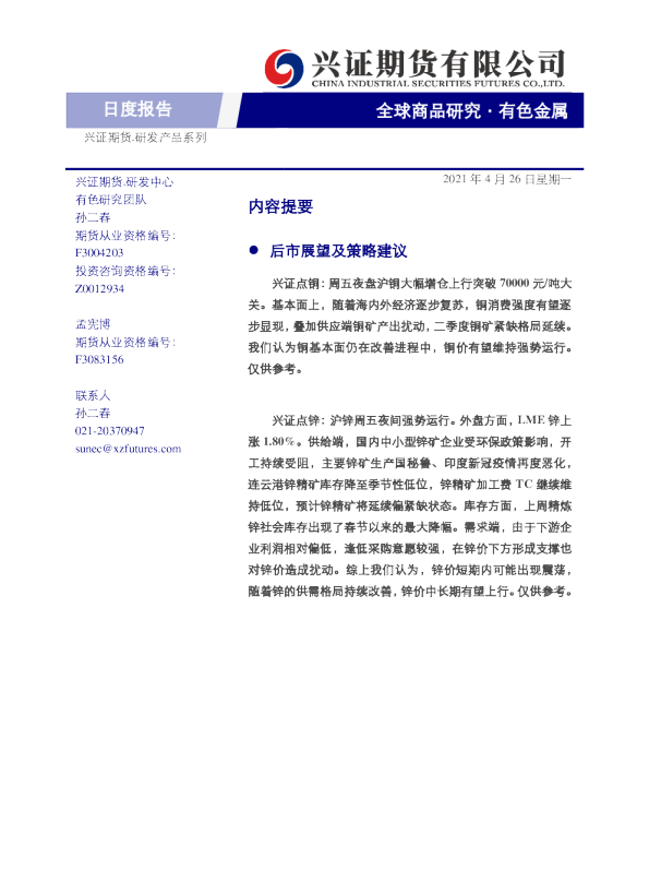 有色金属日度报告