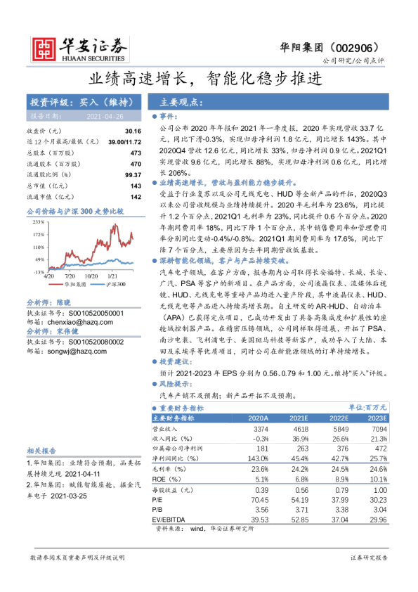 业绩高速增长，智能化稳步推进
