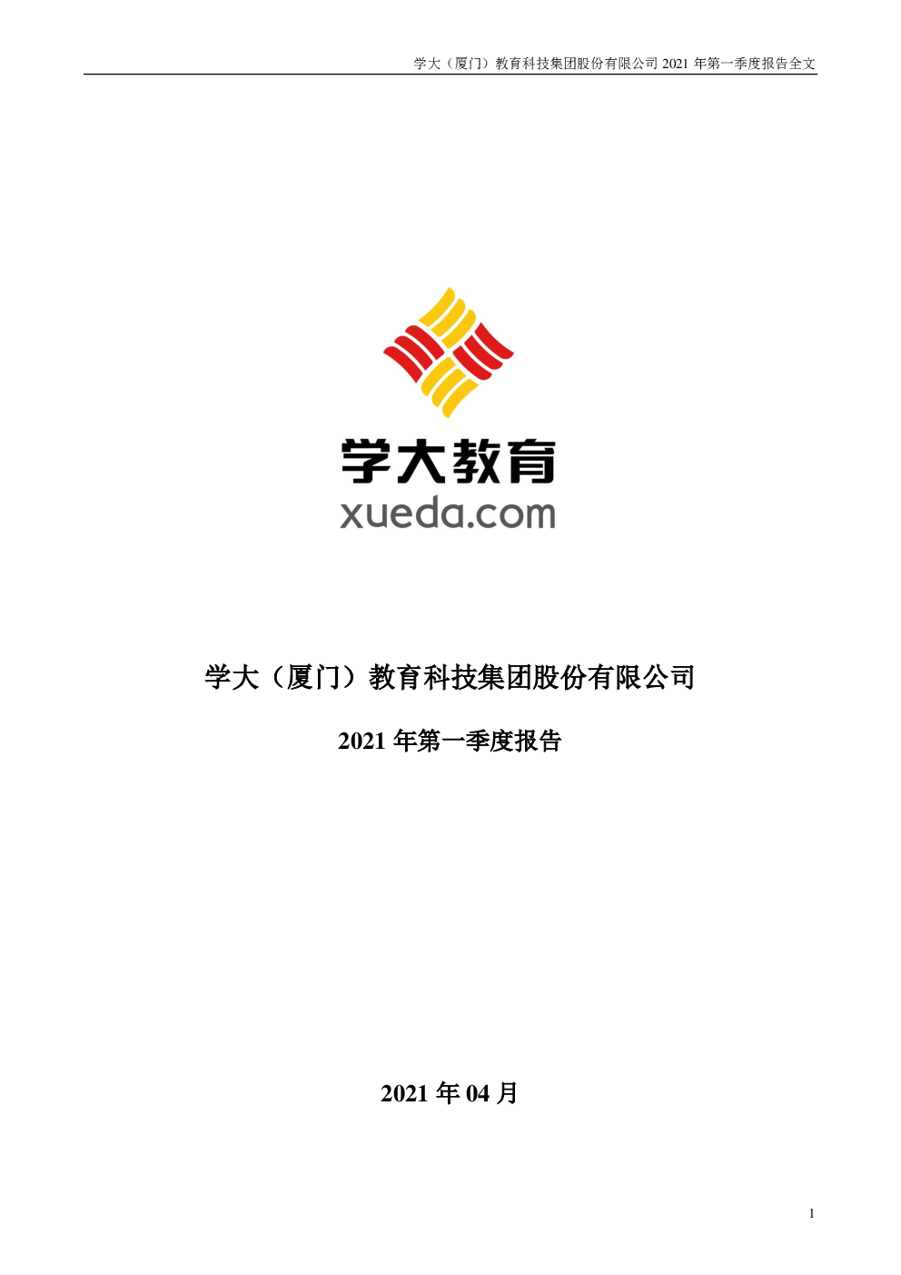 学大教育:2021年第一季度报告全文
