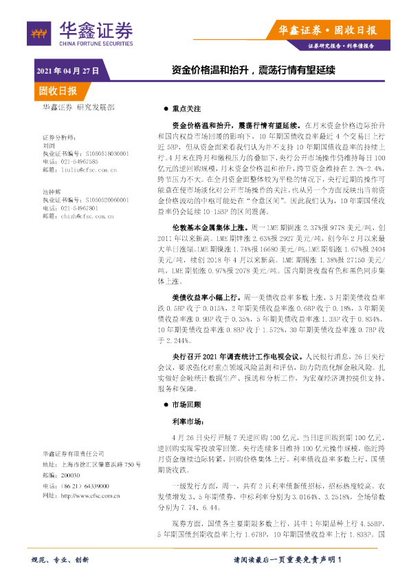 固收日报：资金价格温和抬升，震荡行情有望延续