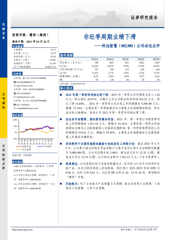 公司动态点评：非旺季周期业绩下滑