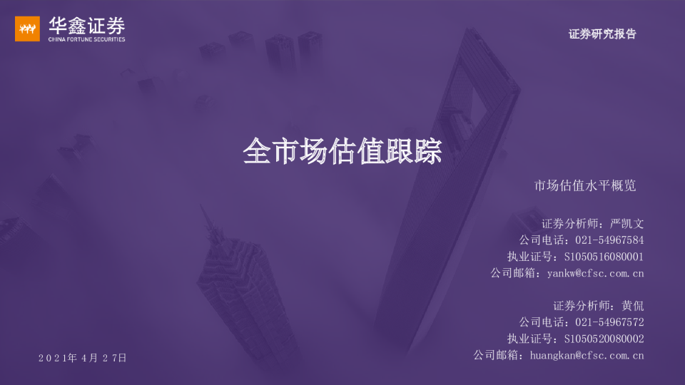 全市场估值跟踪