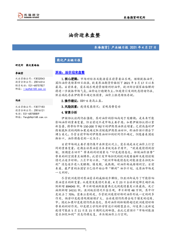 能化产业链日报：油价迎来盘整
