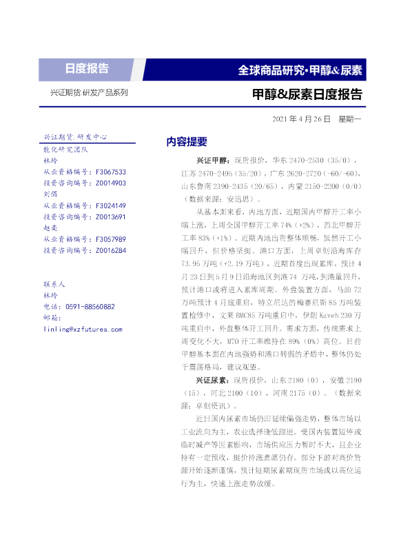 甲醇、尿素日度报告