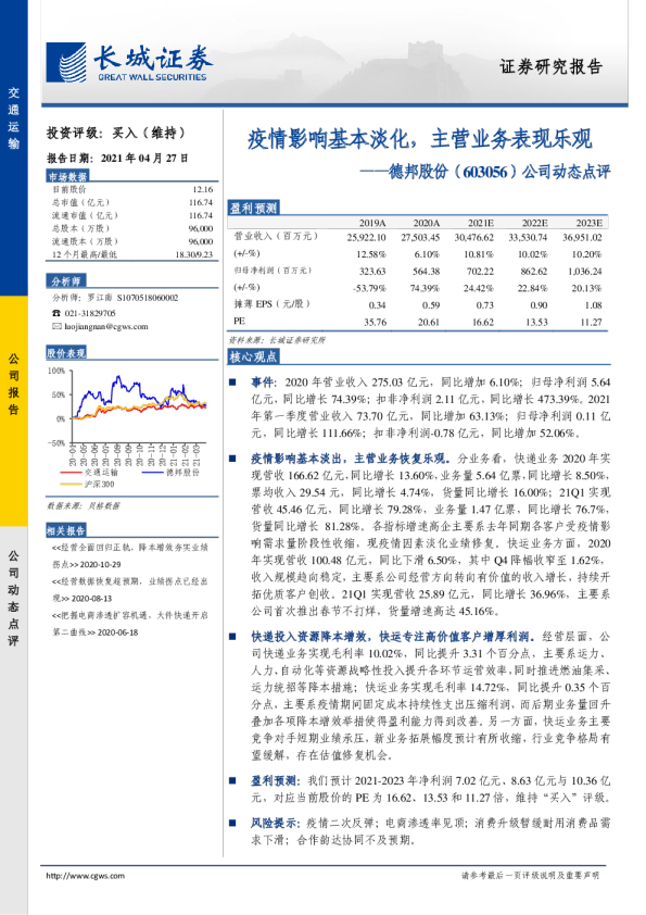 公司动态点评：疫情影响基本淡化，主营业务表现乐观
