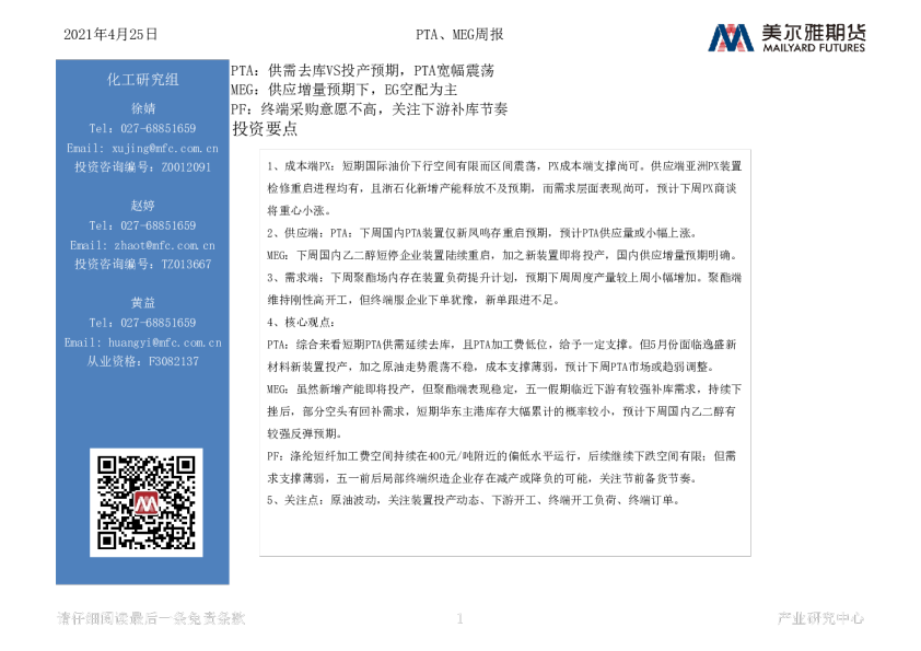 PTA、MEG周报