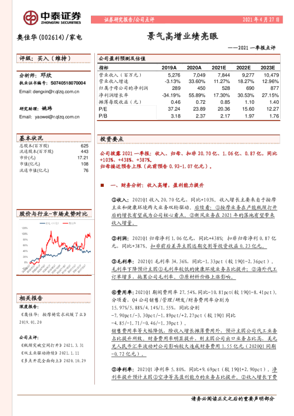 景气高增业绩亮眼