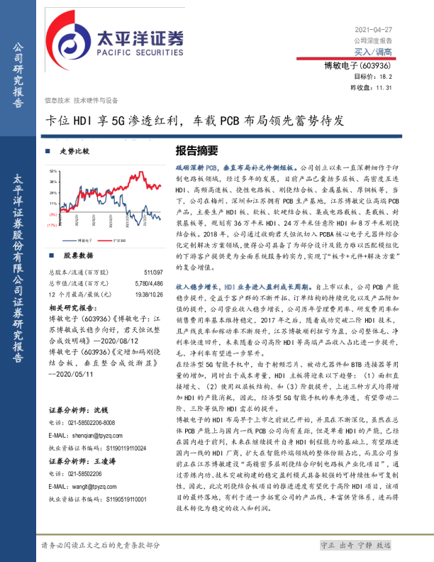 卡位HDI享5G渗透红利，车载PCB布局领先蓄势待发