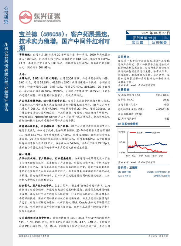 客户拓展提速，技术实力稳增，国产中间件红利可期
