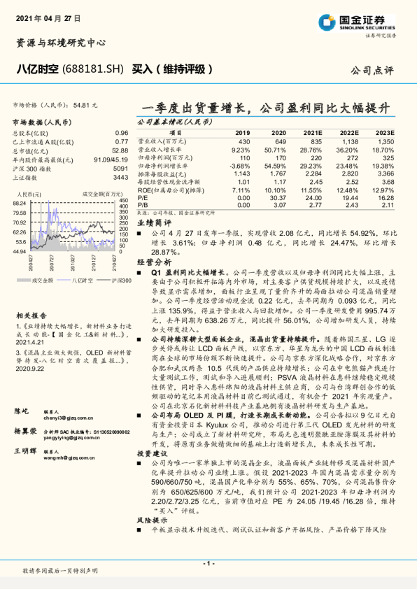 一季报点评：一季度出货量增长，公司盈利同比大幅提升