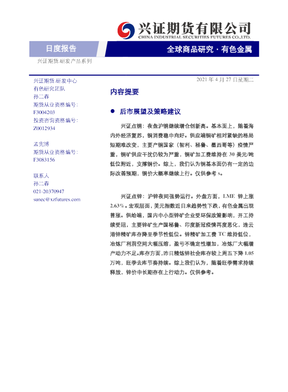 有色金属日度报告
