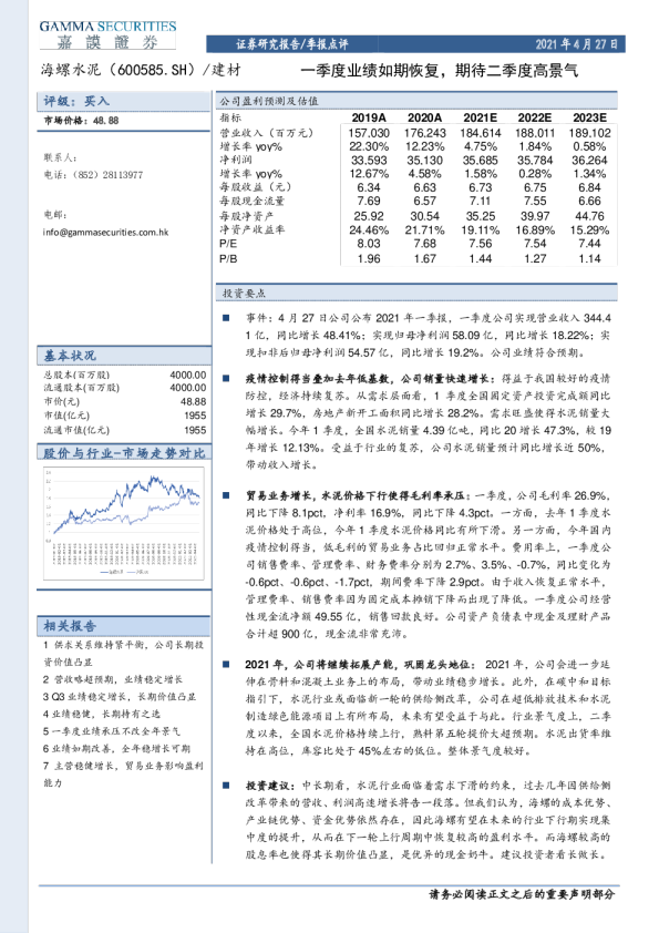 一季度业绩如期恢复，期待二季度高景气