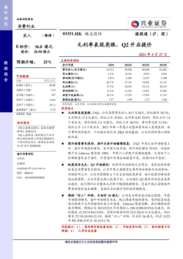 毛利率表现亮眼，Q2开启提价