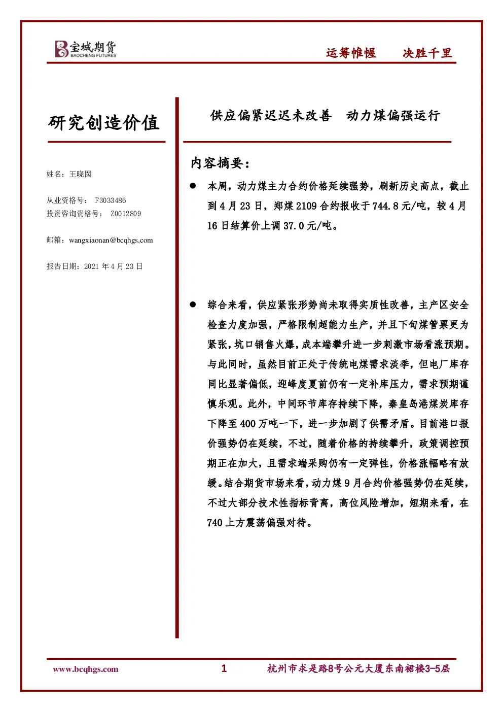 报告封面