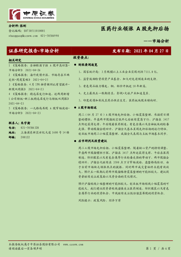 市场分析：医药行业领涨 A股先抑后扬