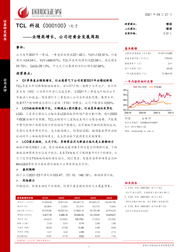 业绩高增长，公司迎黄金发展周期