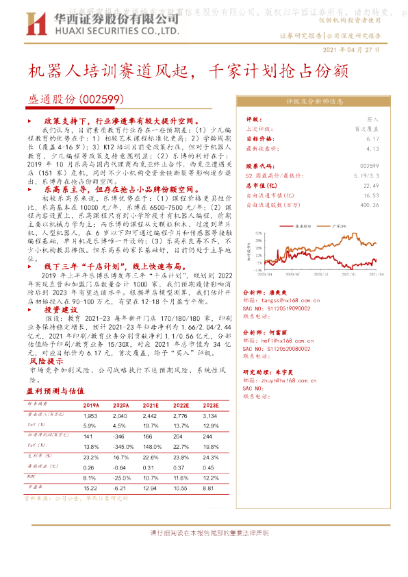 机器人培训赛道风起，千家计划抢占份额
