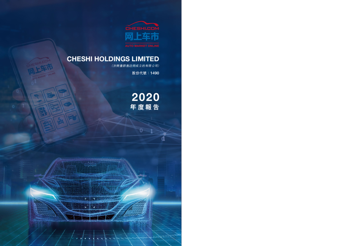 车市科技2020年度报告