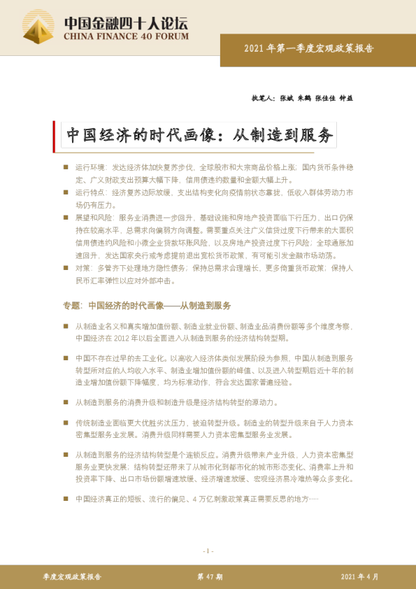 中国经济的时代画像：从制造到服务