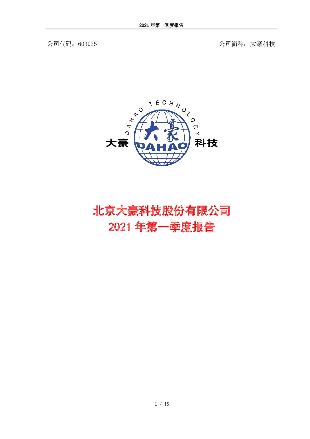 报告封面