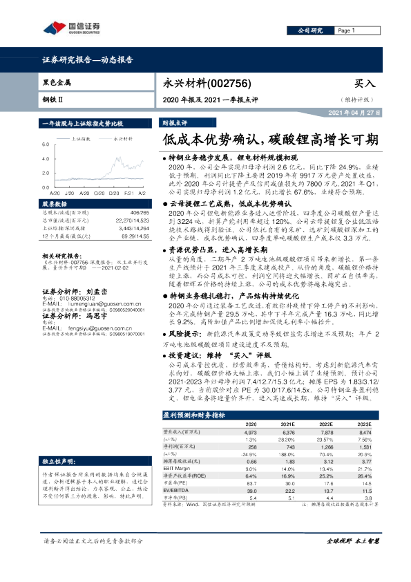 低成本优势确认，碳酸锂高增长可期