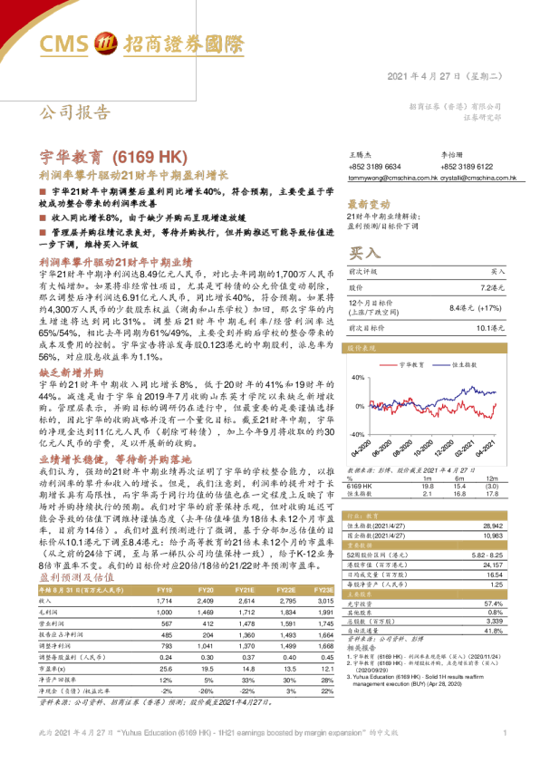 利润率攀升驱动21财年中期盈利增长
