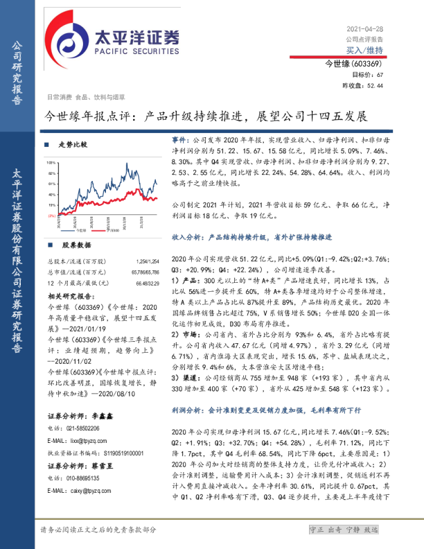 年报点评：产品升级持续推进，展望公司十四五发展