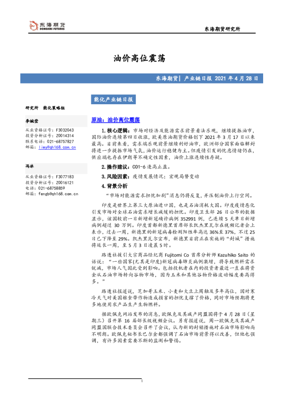 产业链日报：油价高位震荡