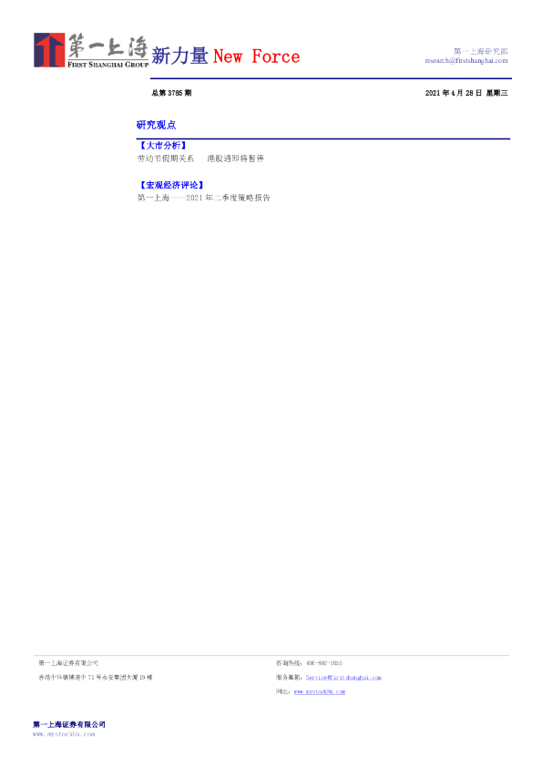 新力量New Force总第3785期