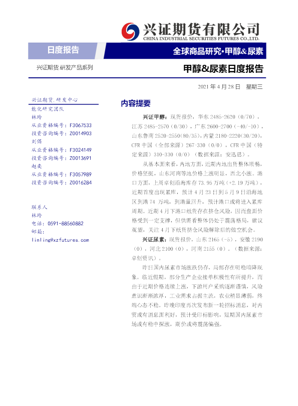 甲醇&尿素日度报告
