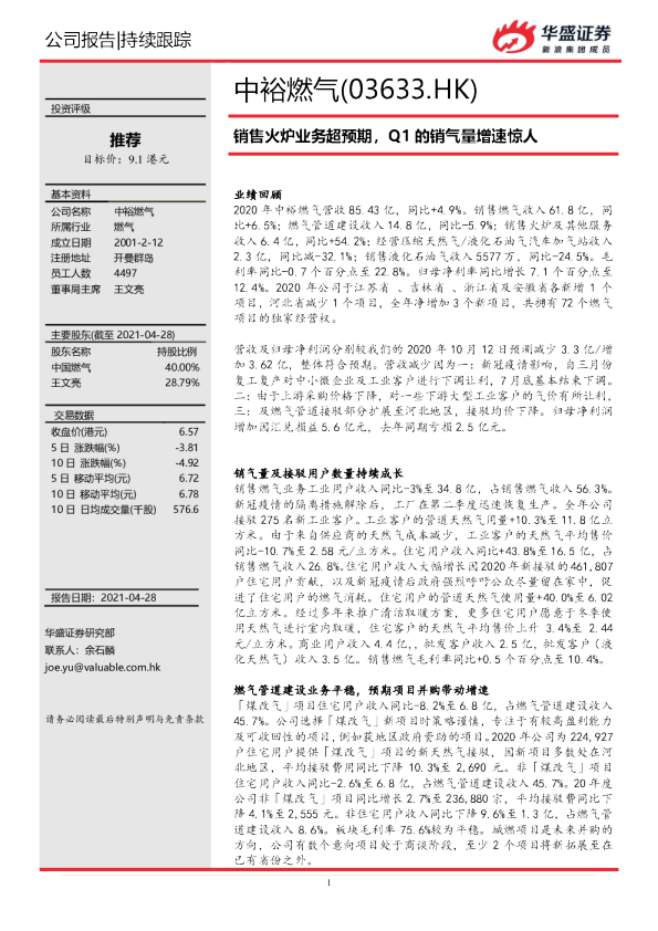销售火炉业务超预期，Q1的销气量增速惊人