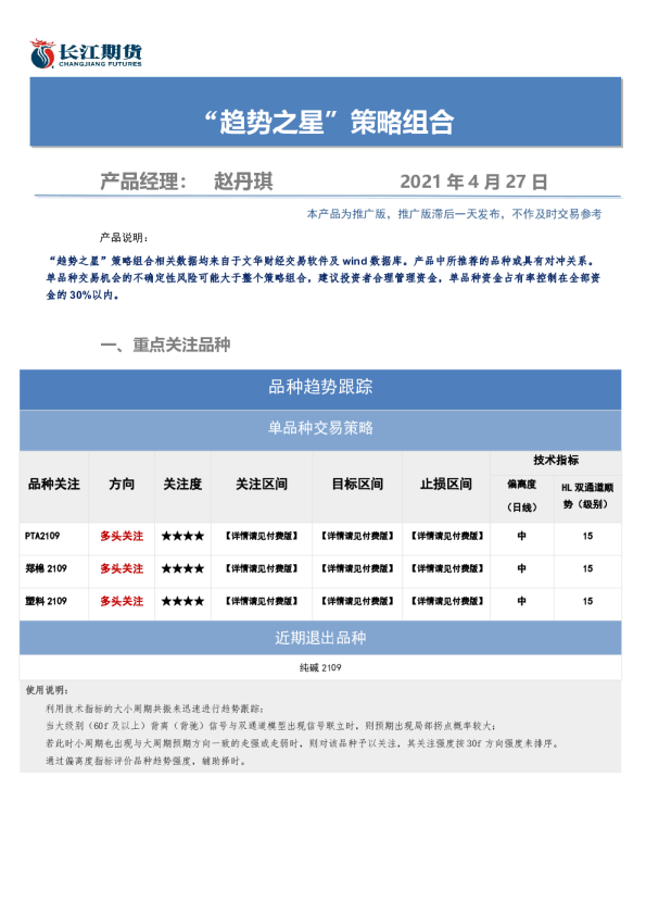 “趋势之星”策略组合