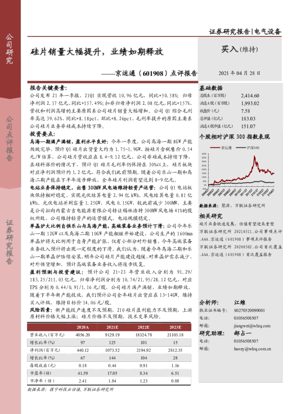 点评报告：硅片销量大幅提升，业绩如期释放