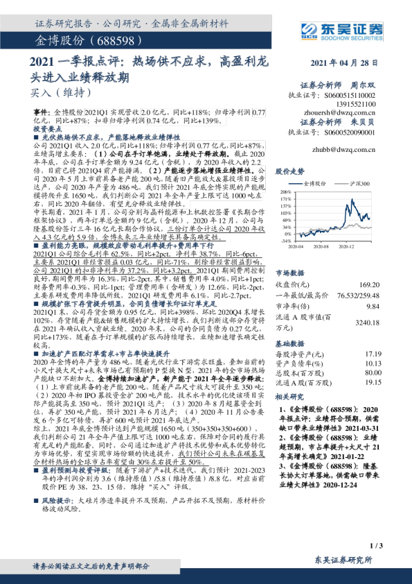 热场供不应求，高盈利龙头进入业绩释放期