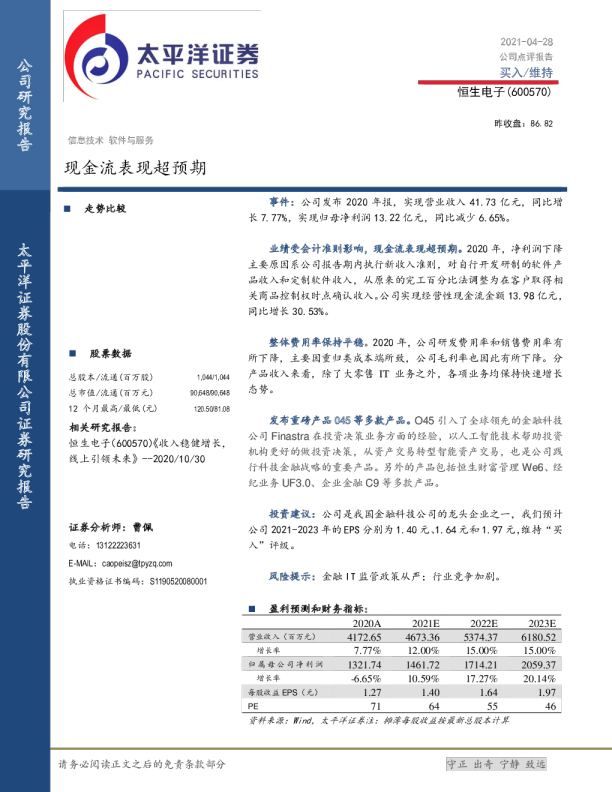 现金流表现超预期