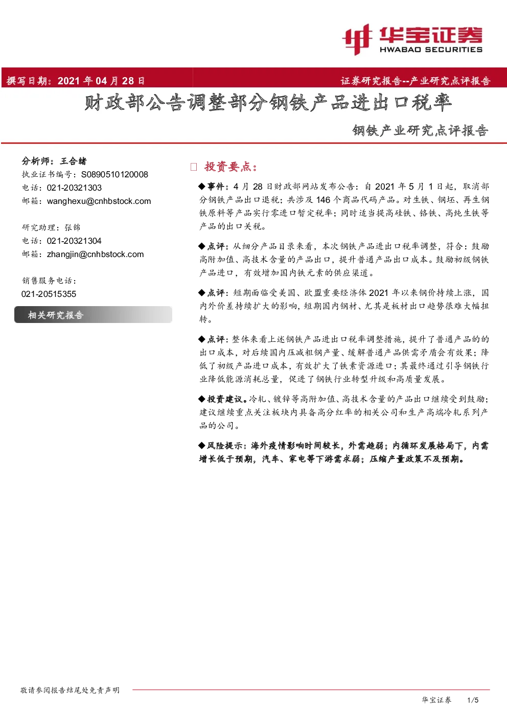 报告封面